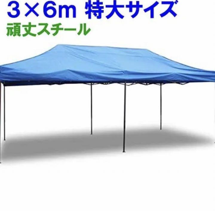 タープテント 6×3m 【青】 簡単組立 ワンタッチ式 イベント等に最適 - メルカリ タープテント 6×3m 【青】 簡単組立 ワンタッチ式 イベント等に最適 - メルカリ