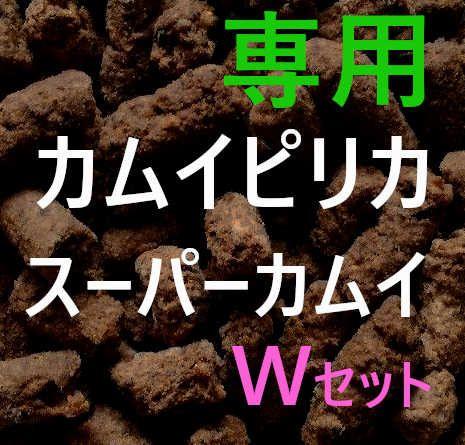 n.　カムイピリカ3kg＋1.6kg＋スーパーカムイ2kg