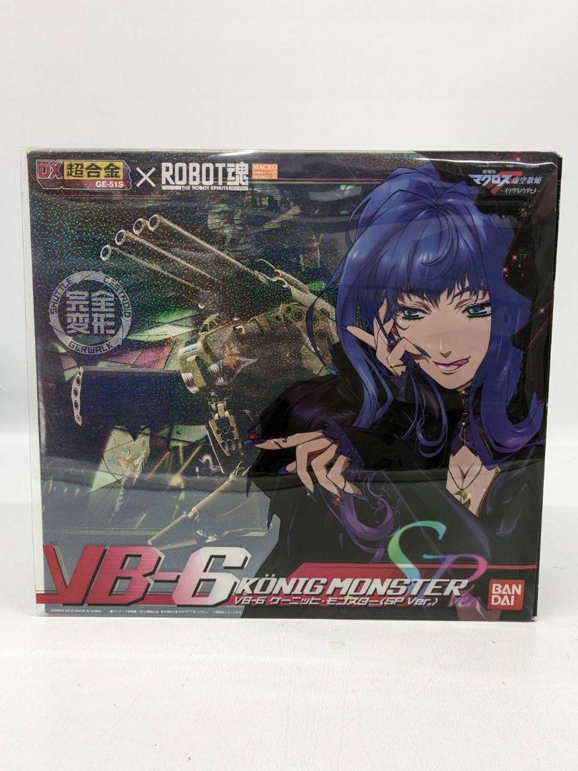 DX超合金 ROBOT魂 マクロスF VB-6 ケーニッヒ・モンスター SP