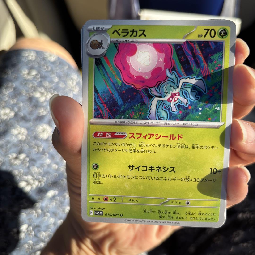ベラカス ポケモンカード 70HP - メルカリ