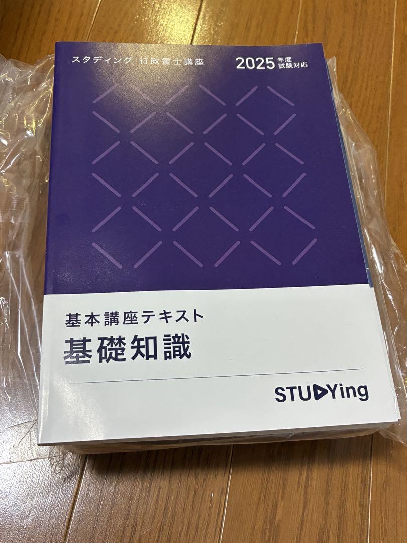 スタディング　行政書士　テキストセット 2025年版 スタディング 行政書士2025年版 7冊セット - メルカリ