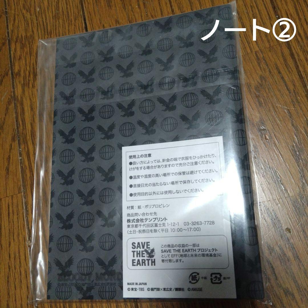 【新品】 三浦春馬　ブラッディ・マンデイ　★ クリアファイル ＆ ノート ★