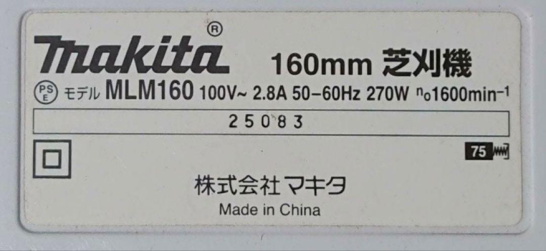 Makita 芝刈り機 電源コード付き