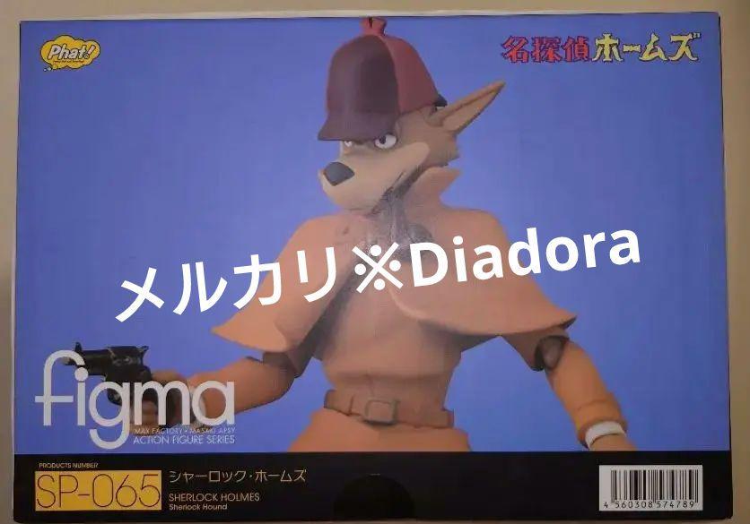 【未開封】Figma シャーロック・ホームズ