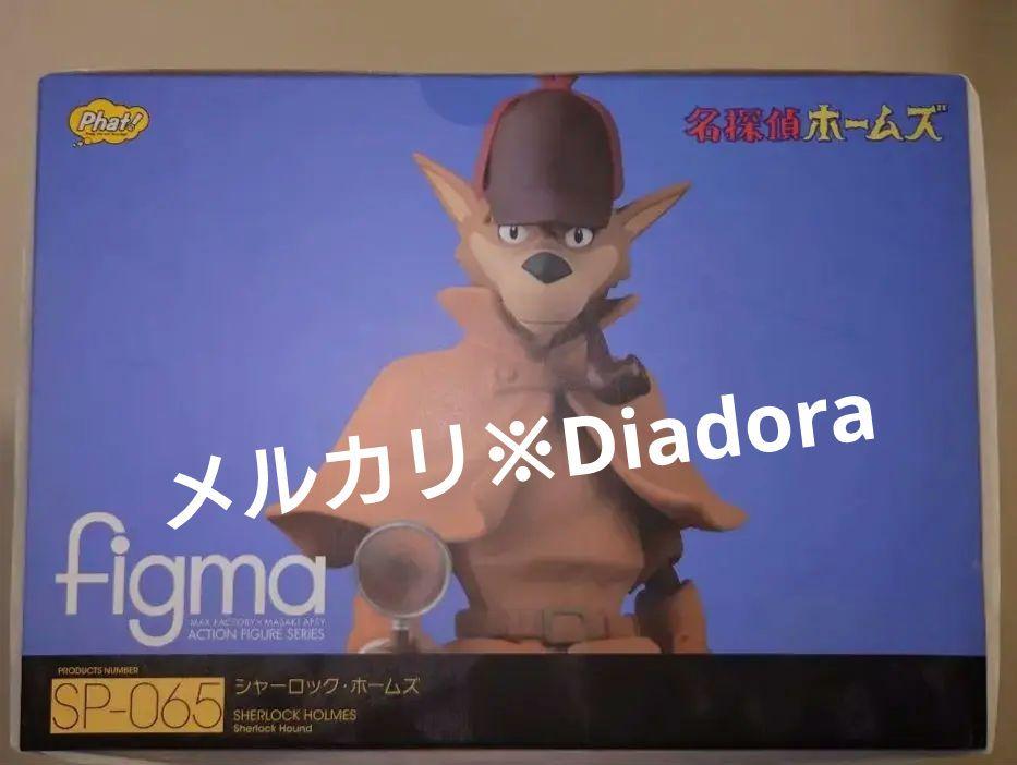 【未開封】Figma シャーロック・ホームズ