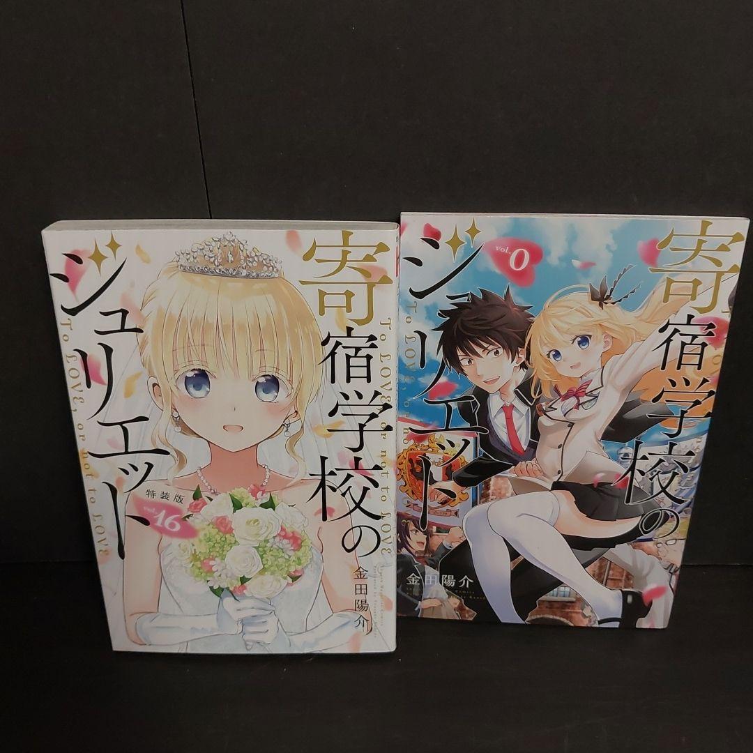 早割クーポン！ 全巻 寄宿学校のジュリエット セット メルカリ - 0巻 特装版 少年漫画