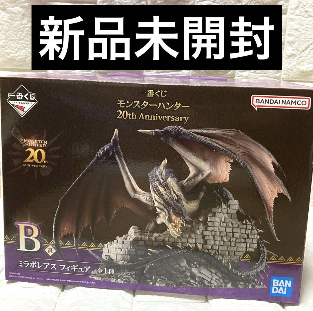 モンスターハンター 20周年 一番くじ B賞ミラボレアス