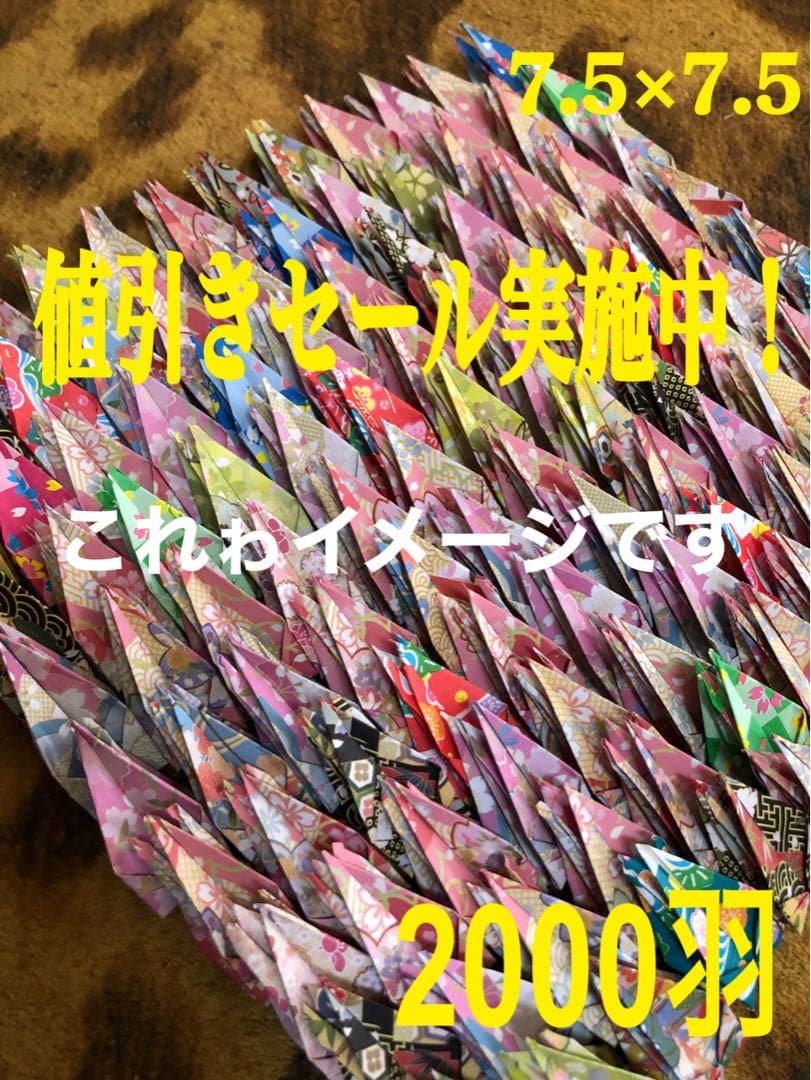 折り鶴 折り鶴シャワー 和柄友禅2000羽