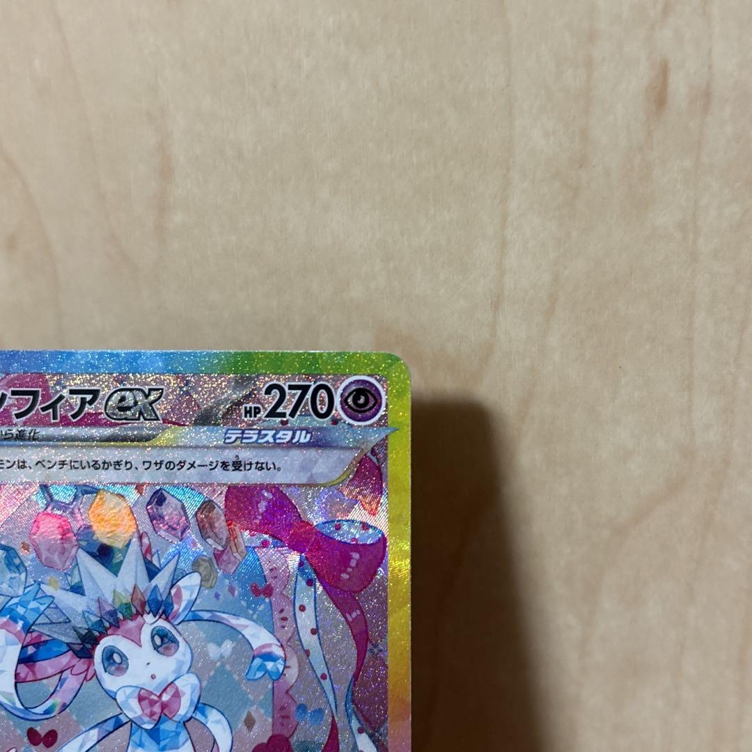 ポケカ　ニンフィアex SAR テラスタルフェスex