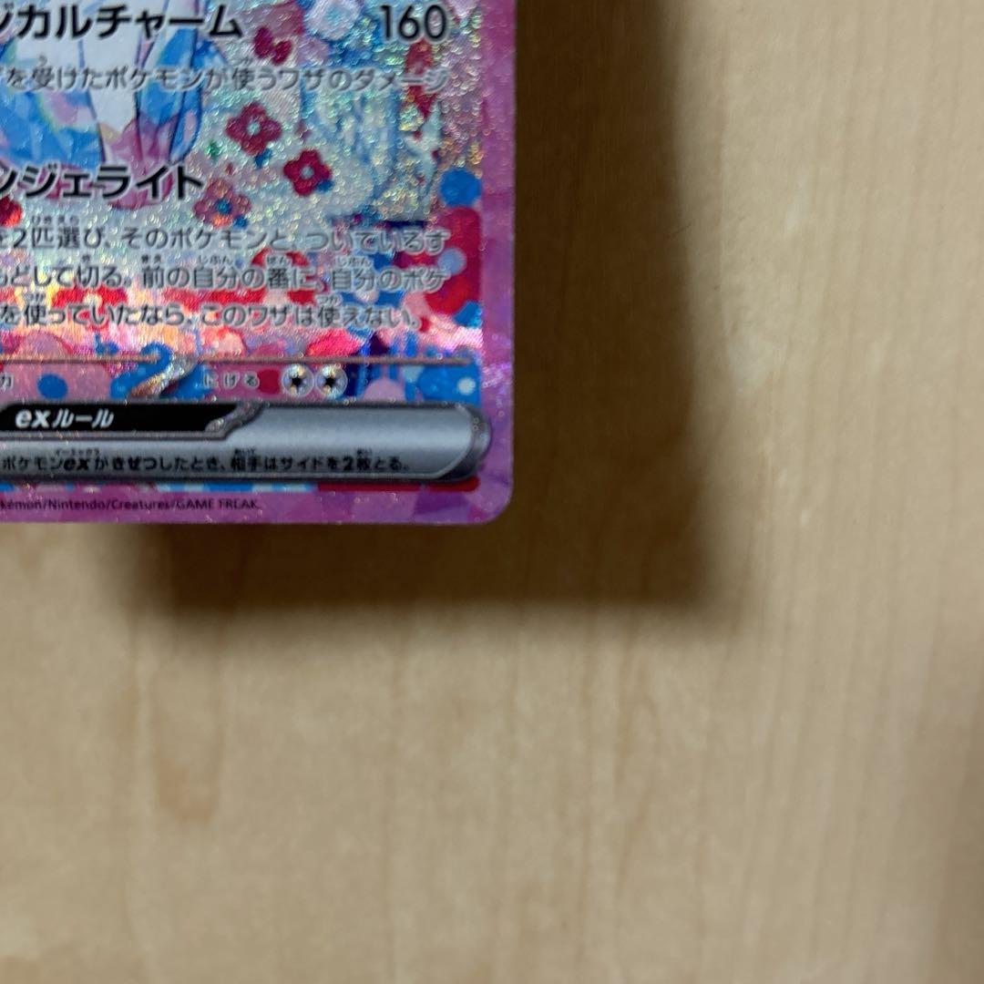 ポケカ　ニンフィアex SAR テラスタルフェスex