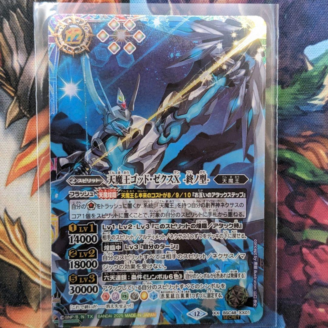 天魔王ゴッド ゼクスⅩ –終ノ型– シークレット 1枚