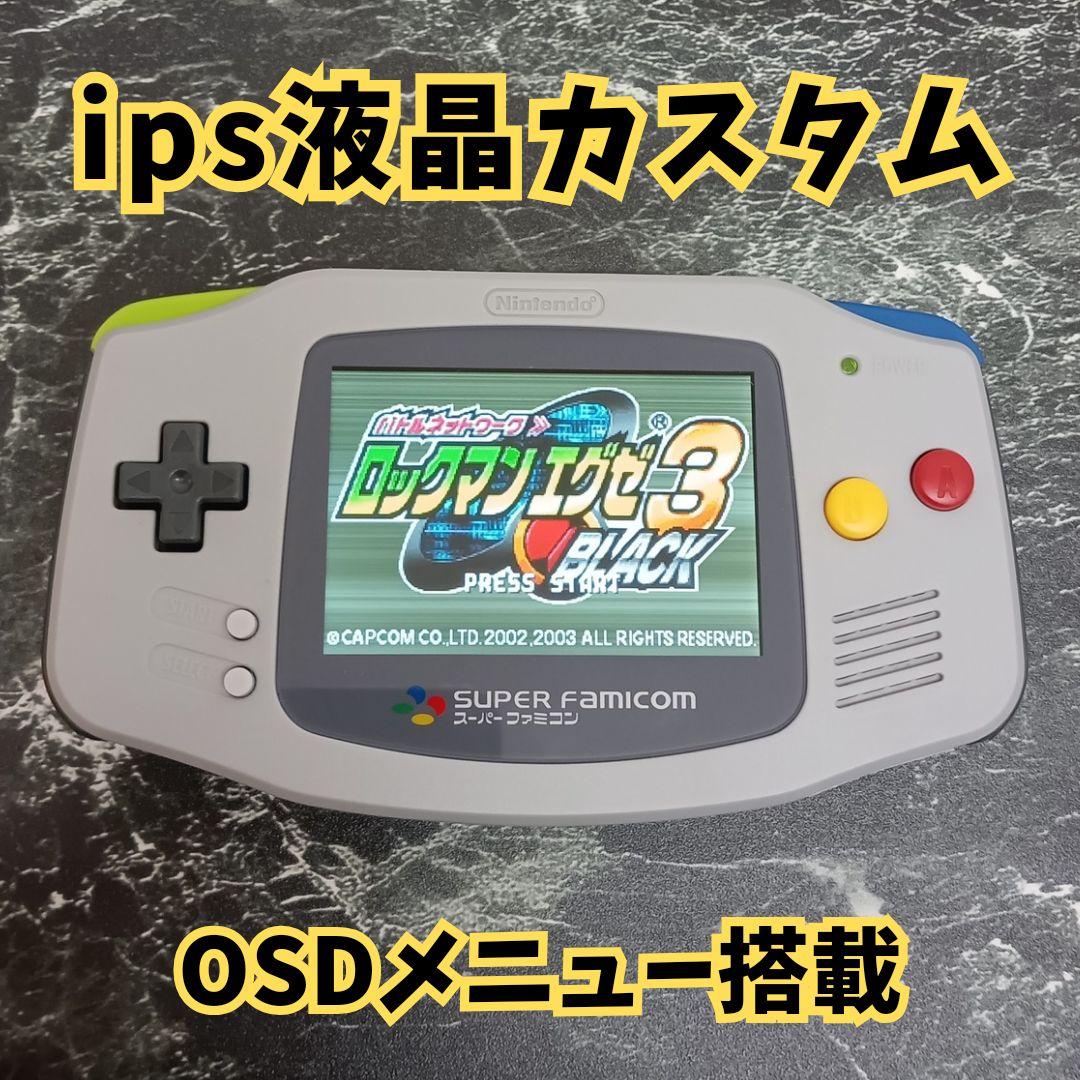 ゲームボーイアドバンス ips液晶　V5 本体 ファミコンカラー GBA 任天堂