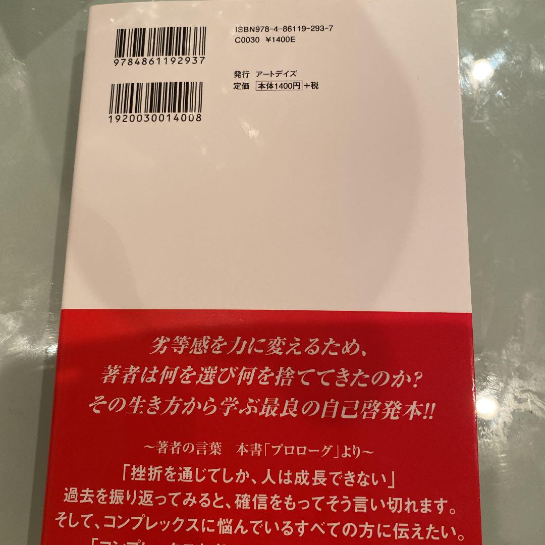 コンプレックス リベンジ 僕はいじめられっ子だった メルカリ