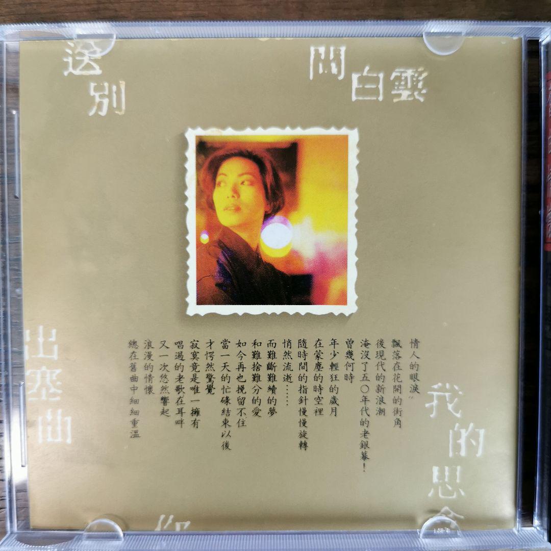 SACD Austria生産台湾盤 蔡琴 老歌 Tsai Chin ツァイ・チン
