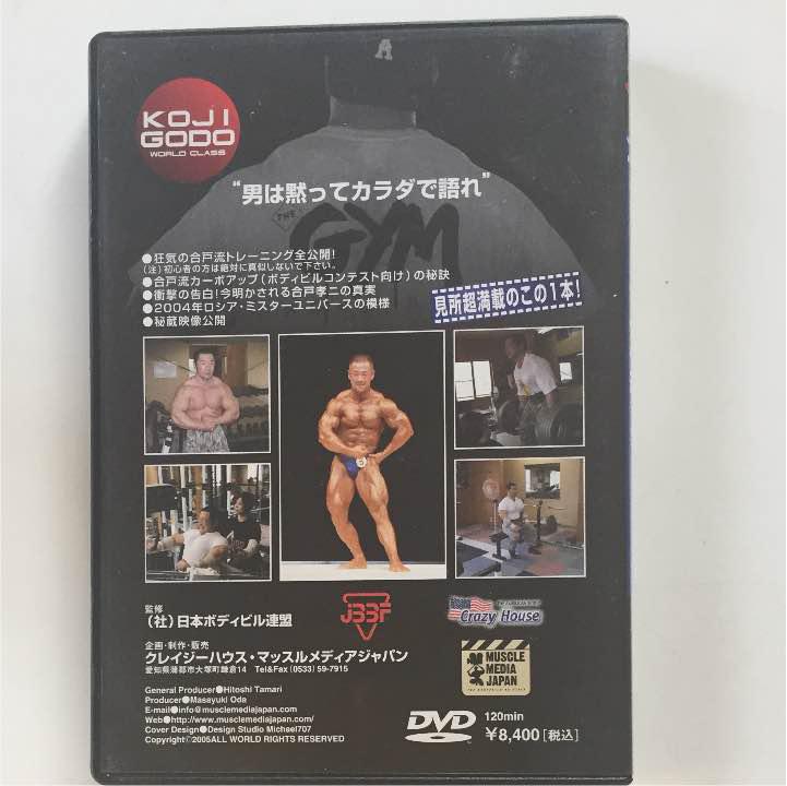 値下げ！ボディビル 狂気の男 合戸孝二 トレーニングDVD - メルカリ