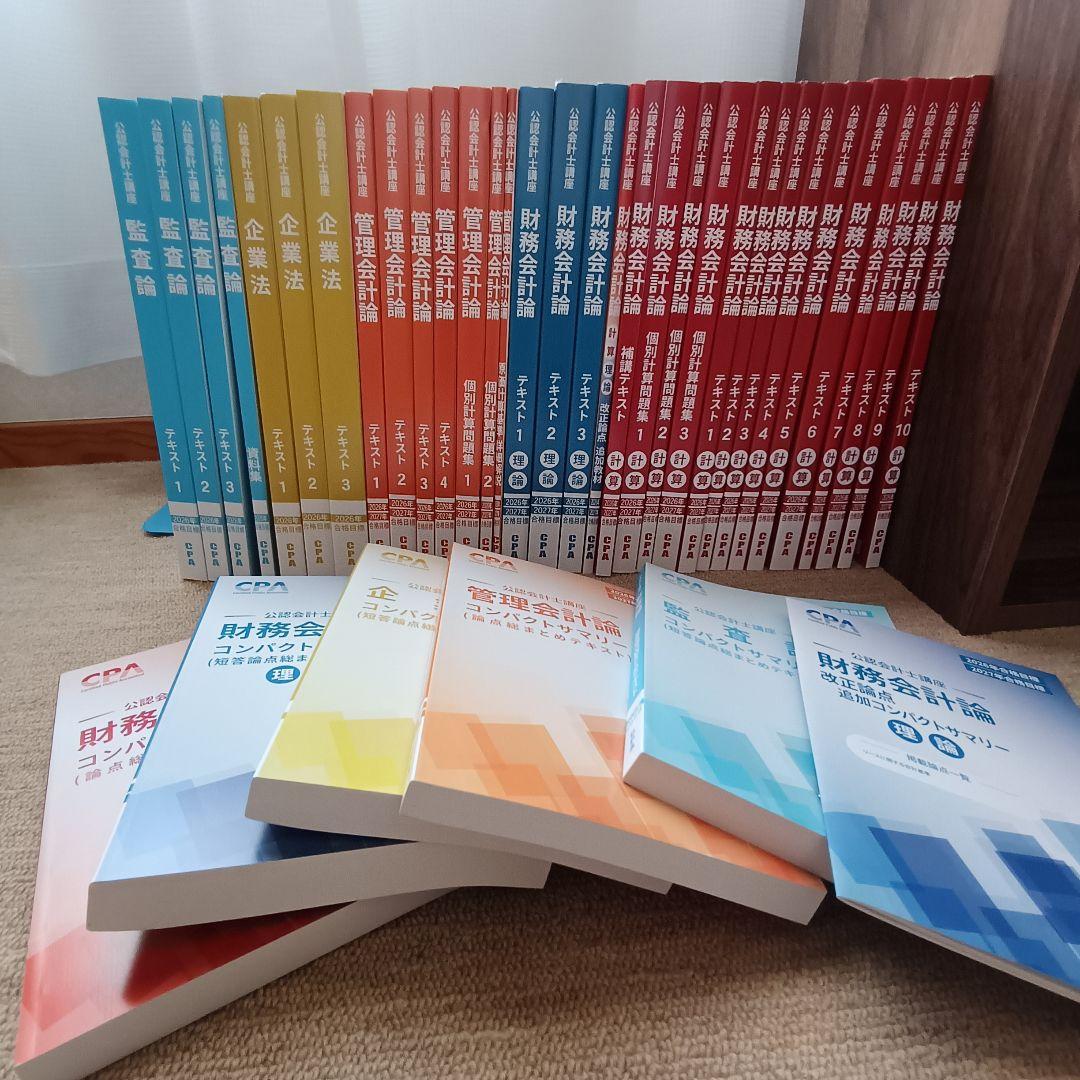 最新版 2026-2027年 CPA会計学院 公認会計士テキストセット - メルカリ