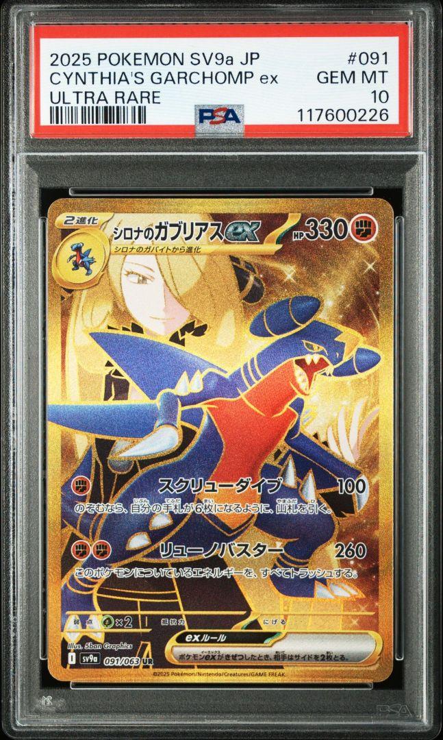 PSA10 シロナのガブリアスex UR ポケモンカード ポケカ