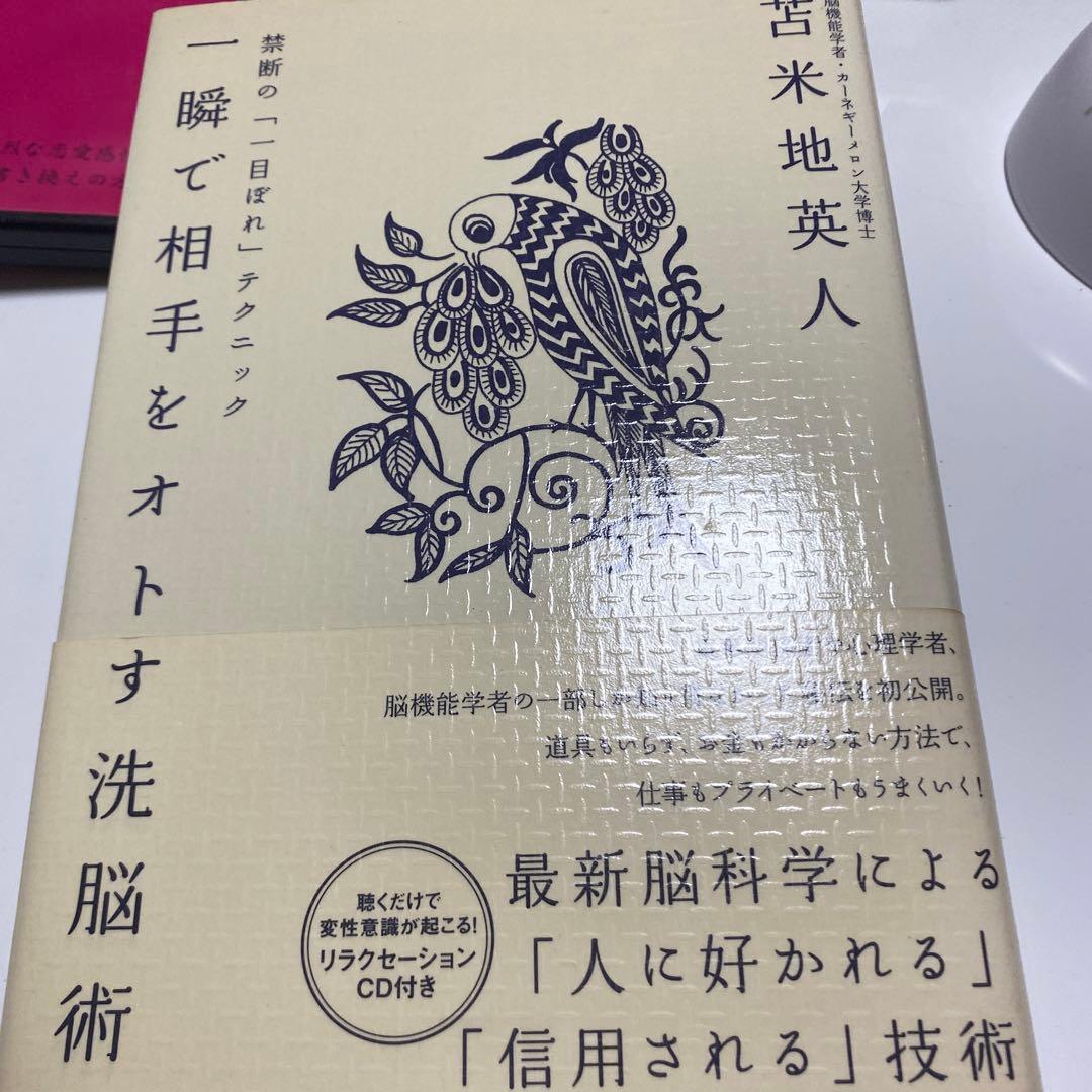 一瞬で相手を落とす洗脳力 超