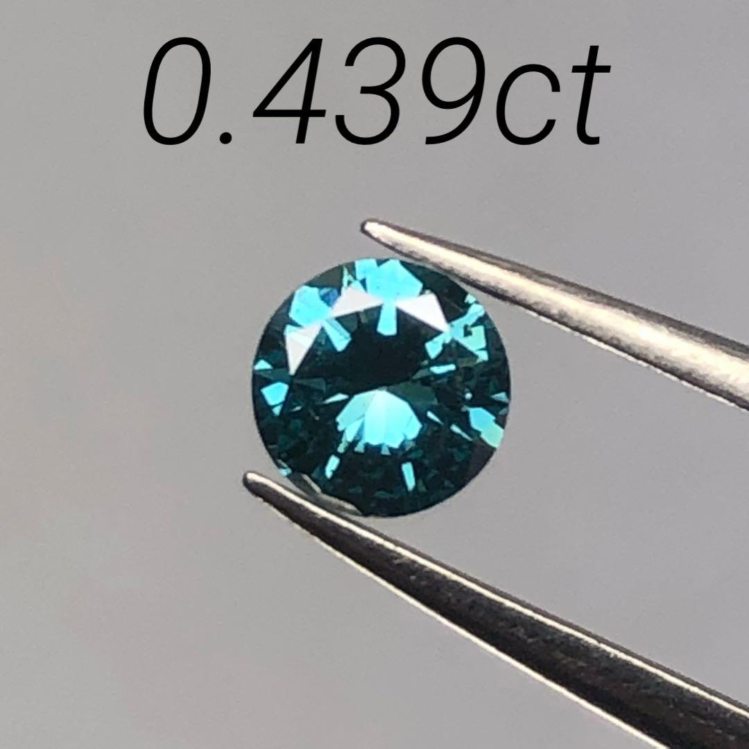 ブルー系トリートメント 天然ダイヤモンドルース 0.439ct