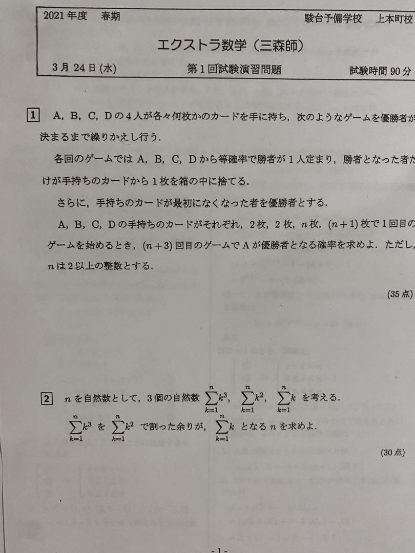 三森司先生　高3エクストラ数学　フルセット