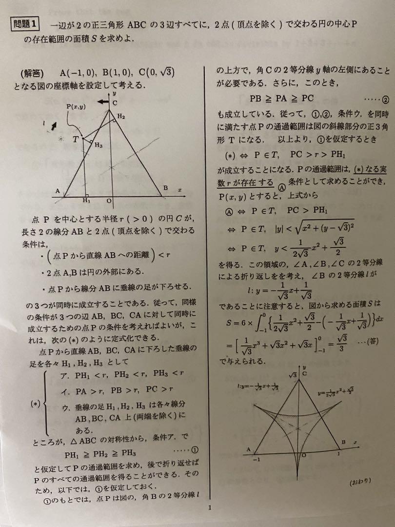三森司先生　高3エクストラ数学　フルセット