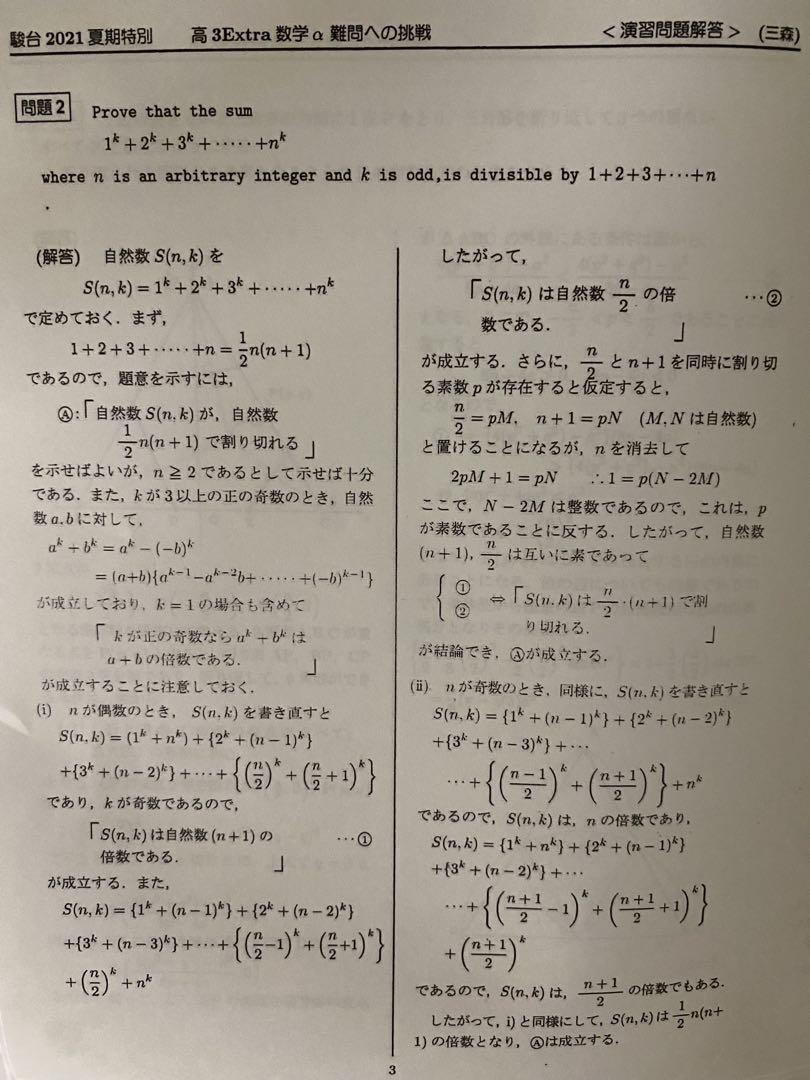 三森司先生　高3エクストラ数学　フルセット