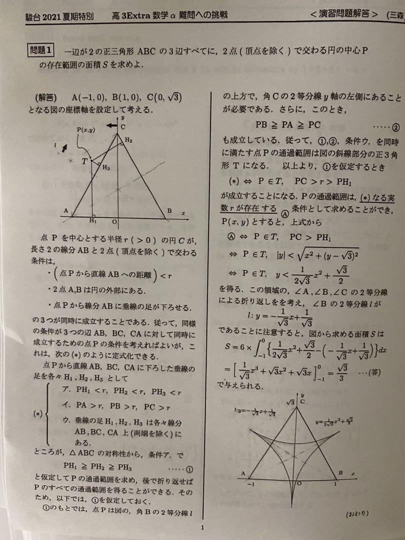 三森司先生　高3エクストラ数学　フルセット