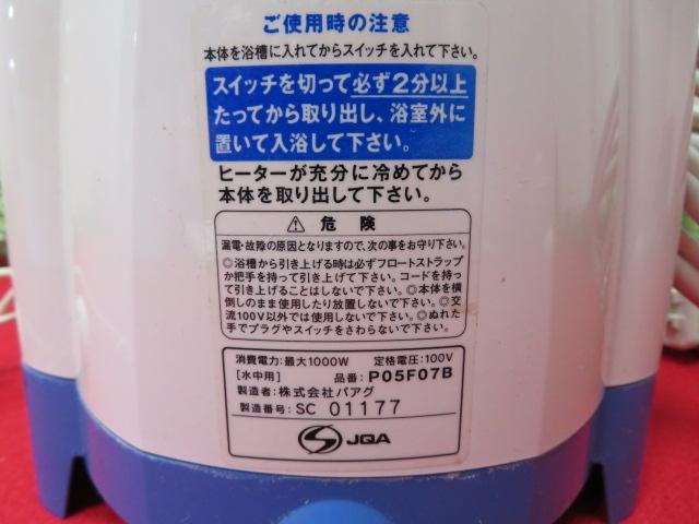 10AA2287 スーパー 風呂バンス1000 株式会社パアグ P05F07B