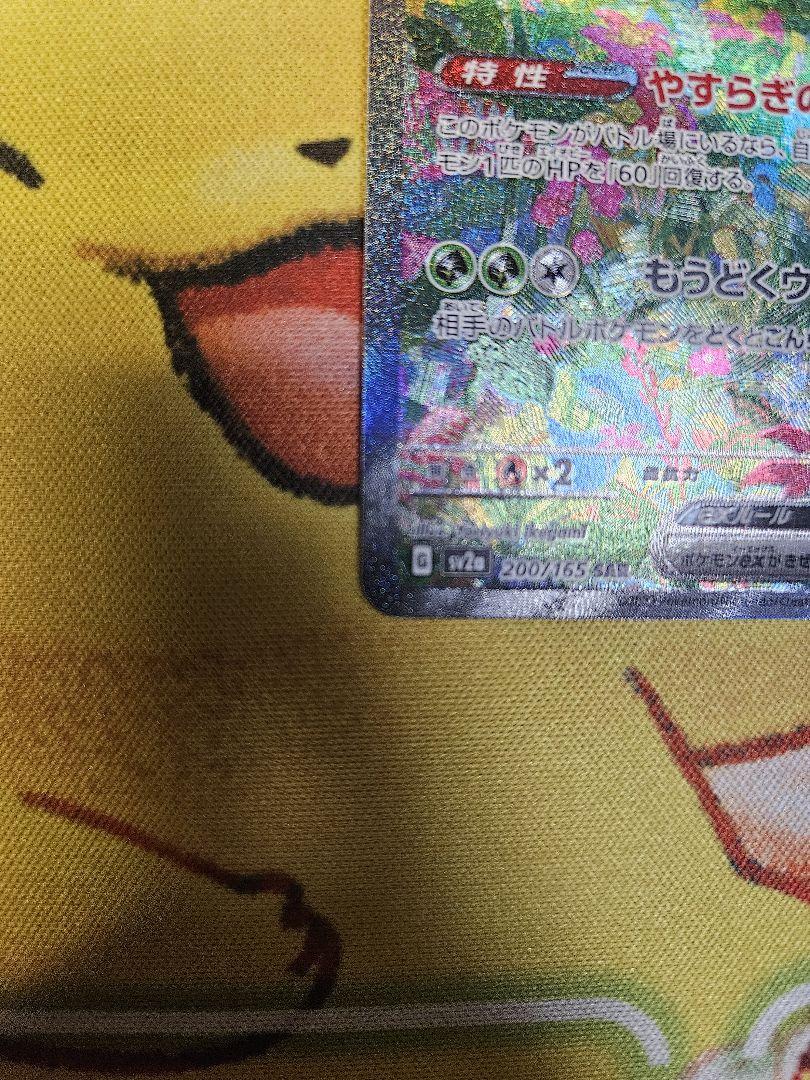 フシギバナex sar ポケモンカード151