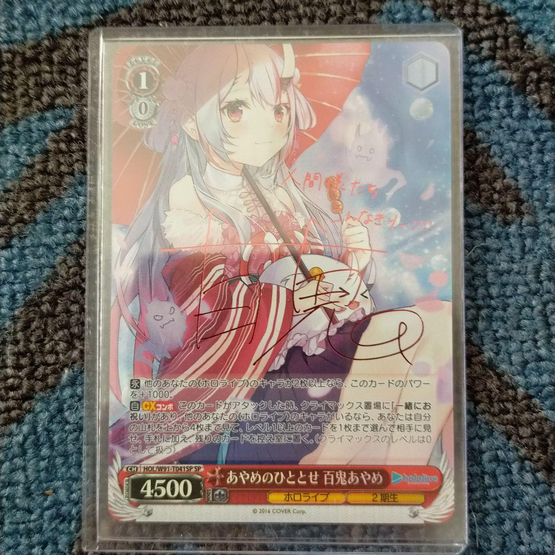 ベージュ系【超歓迎】 WS/ホロライブ/あやめのひととせ 百鬼あやめ/SP サイン ヴァイスシュヴァルツ おもちゃ・ホビー・グッズベージュ系¥33,599-compucenter.pe ベージュ系【超歓迎】 WS/ホロライブ/あやめのひととせ 百鬼あやめ/SP サイン ヴァイスシュヴァルツ おもちゃ・ホビー・グッズベージュ系¥33,599-compucenter.pe