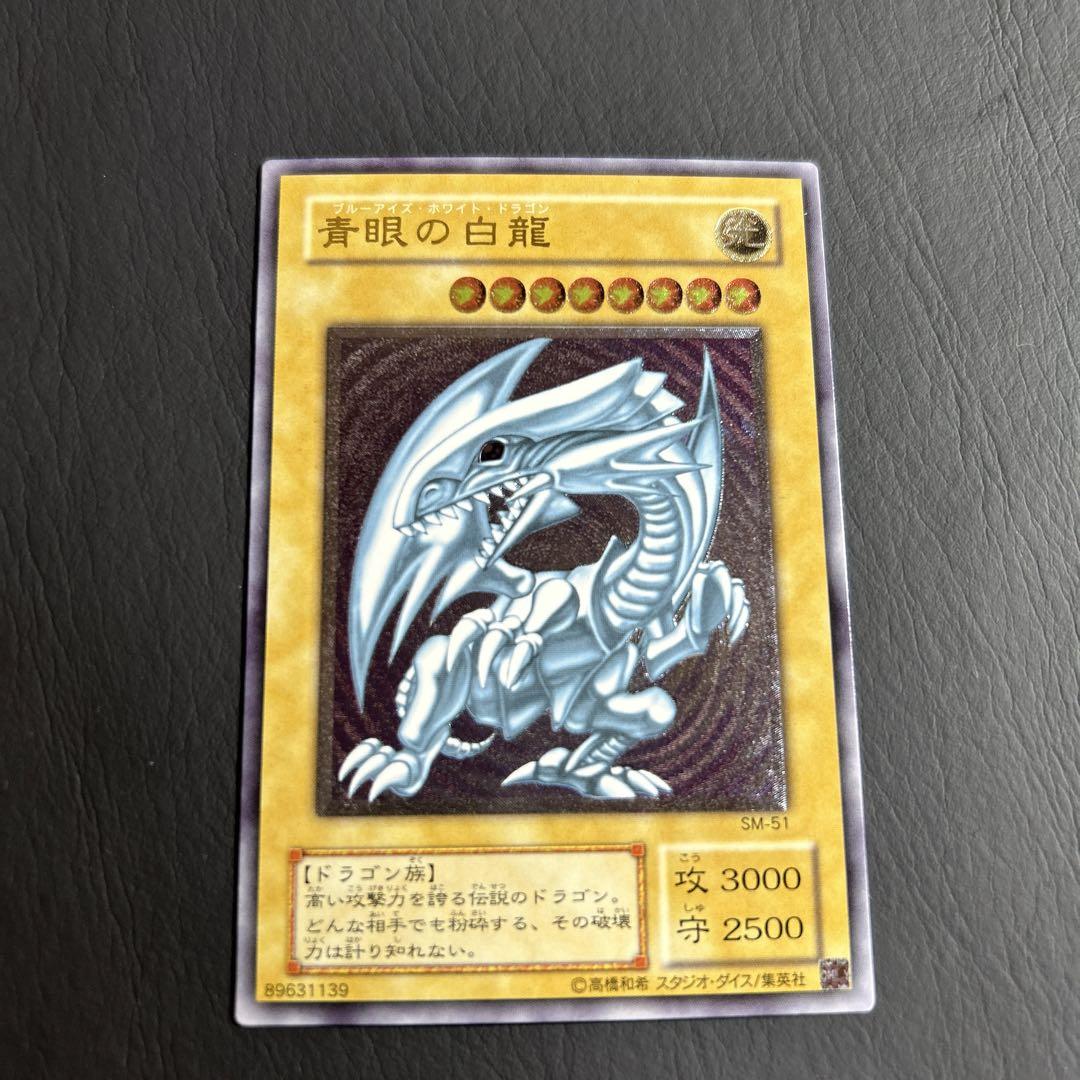 即日発送　青眼の白龍　レリーフ psa10 sm51 遊戯王　値下げは25日まで