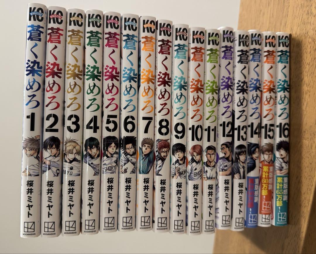 蒼く染めろ　全巻　セット　１巻から16巻 楽天市場】[新品]蒼く染めろ (1-16巻 最新刊) 全巻セット : 漫画