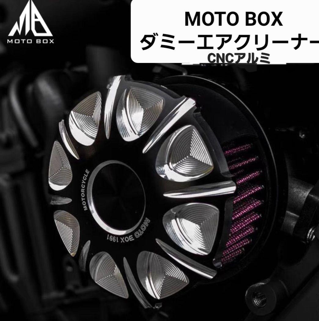 MOTOBOX レブル 250 ダミー エアクリーナー フィルター 花型 黒銀