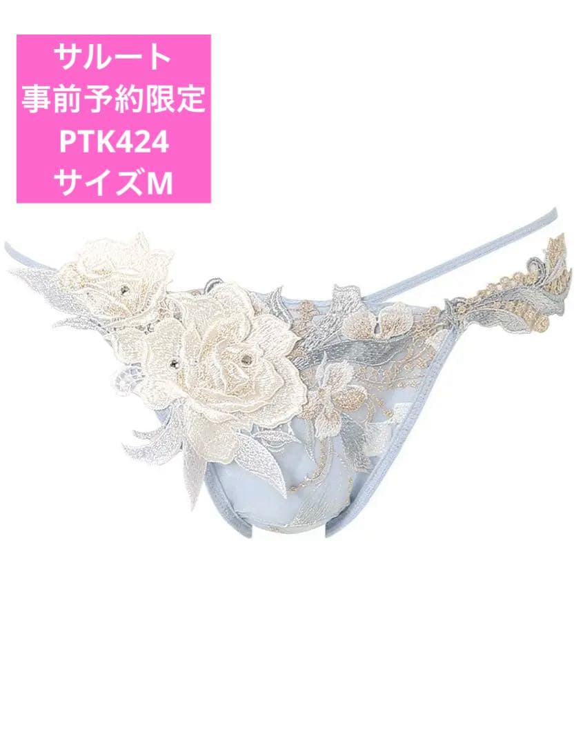 事前予約 24G ラプンツェル ソングM PTK424M・サルート