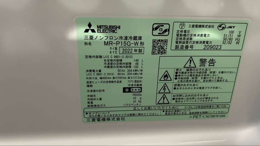 三菱冷凍冷蔵庫