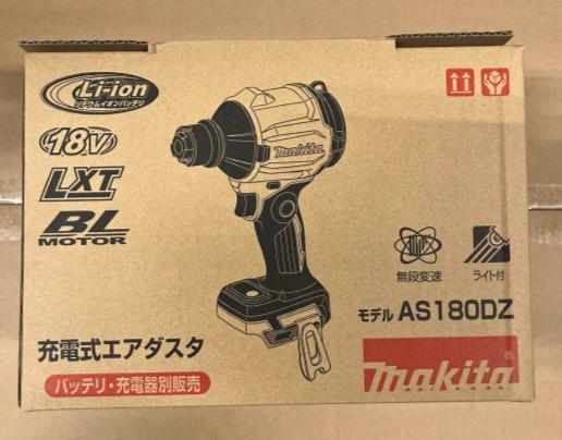 マキタエアダスターAS180DZ