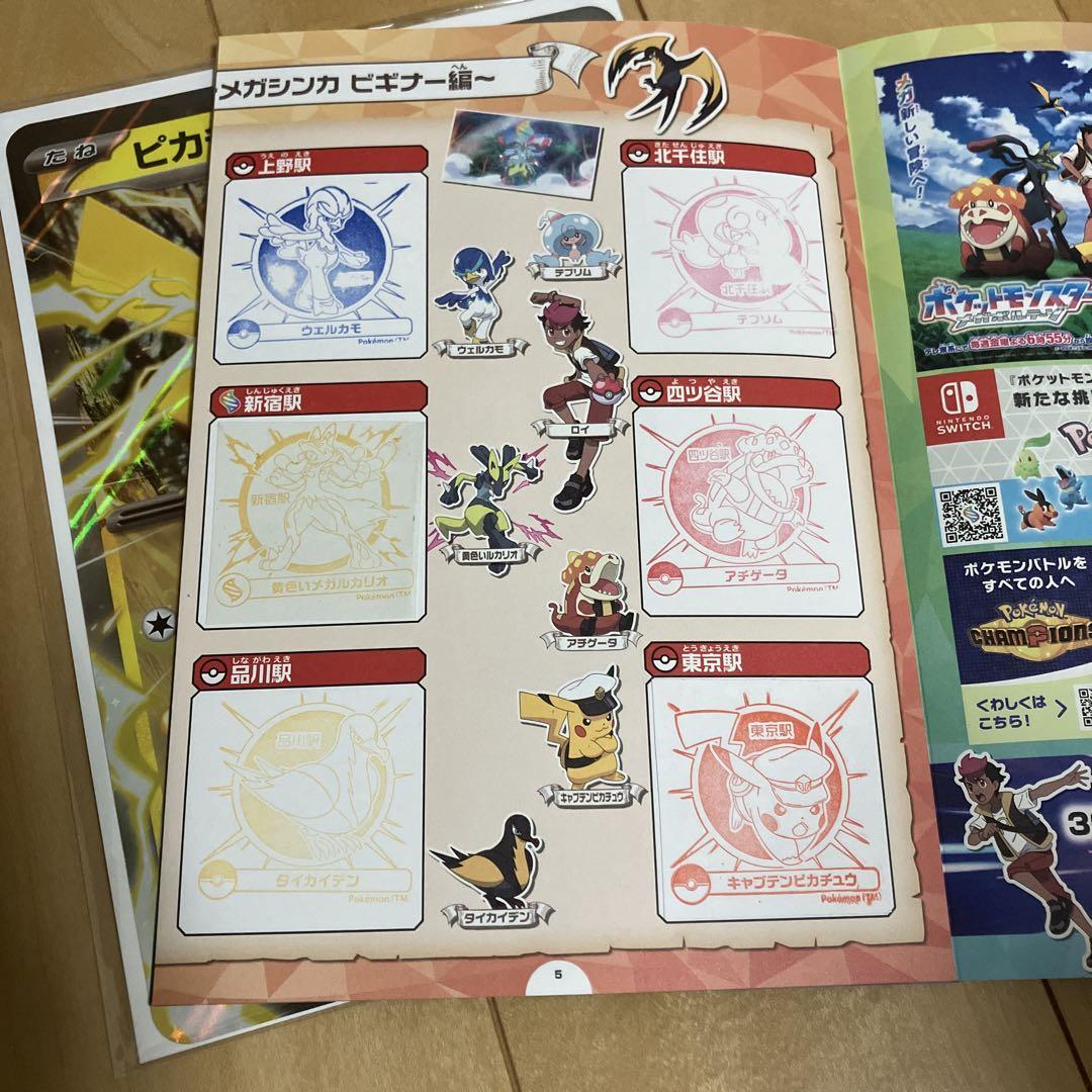 JR東日本ポケモンメガスタンプラリー2025 スタンプ帳 ステージ1