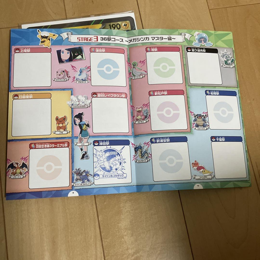 JR東日本ポケモンメガスタンプラリー2025 スタンプ帳 ステージ1
