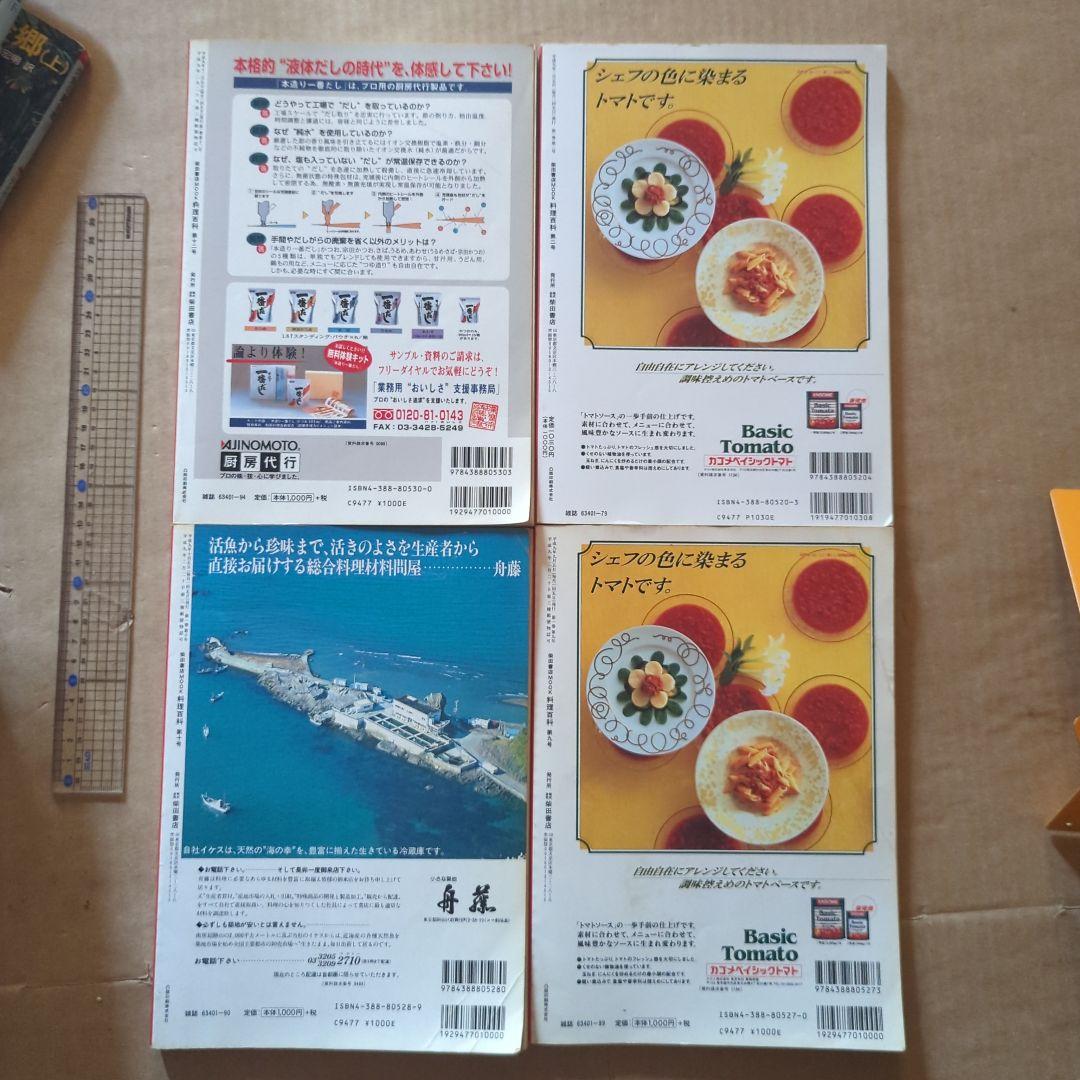 牛肉＆豚肉料理百科 柴田書店