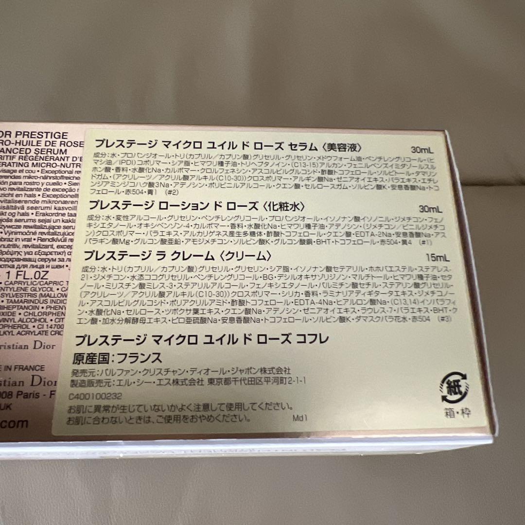 Dior Prestige スキンケアセット (美容液・化粧水・クリーム)