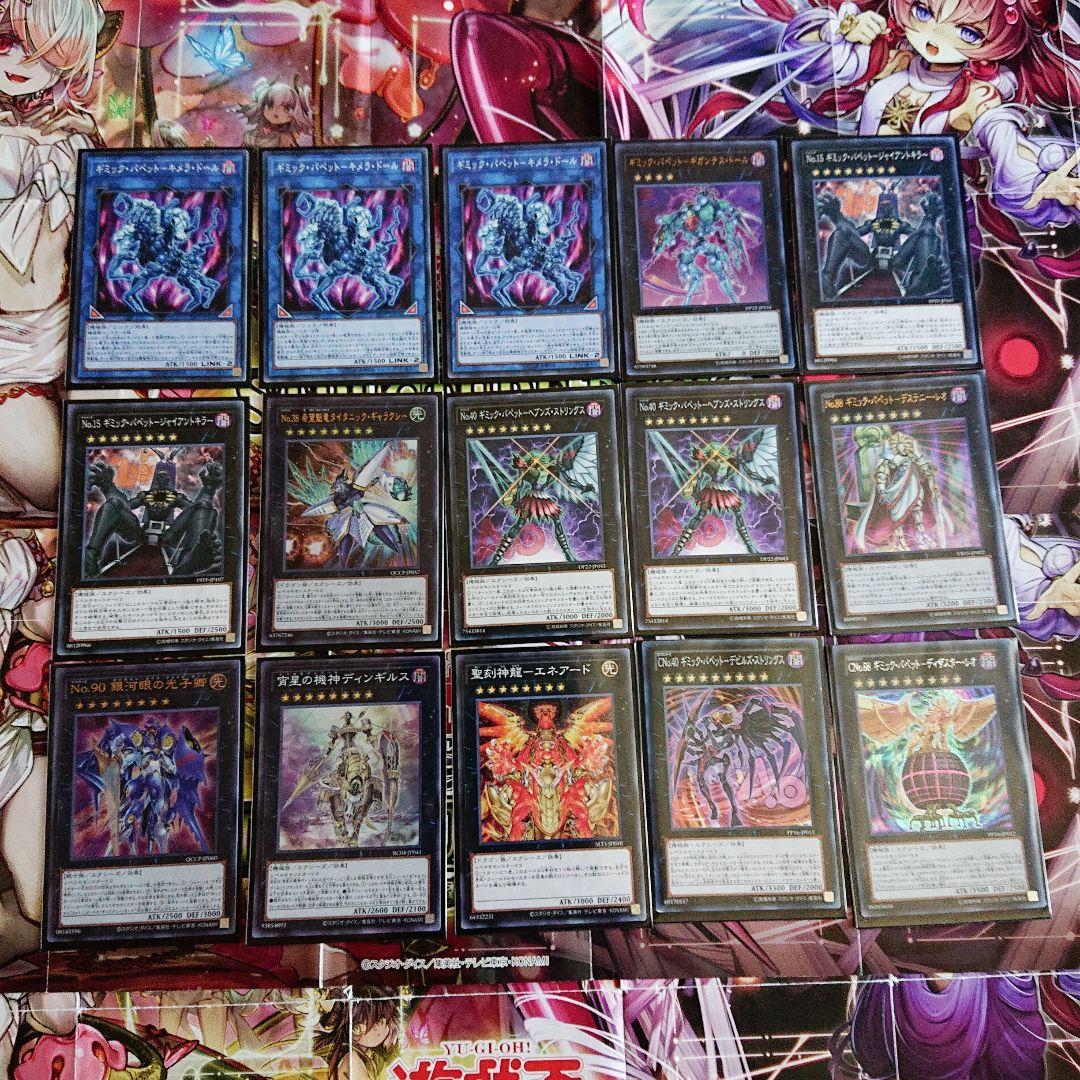遊戯王　ギミックパペット　デッキ　デッキパーツ　メイン40枚 EX15枚 遊戯王 ガチ構築！！ギミックパペットデッキ40枚＋EX15枚の通販