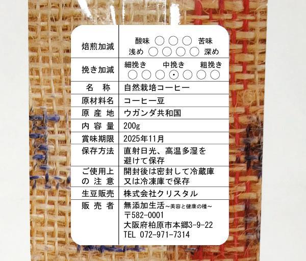 自然栽培ウガンダコーヒー(200g)Ｘ４★貴重なアラビカ種★ＡＡ級★無肥料無農薬