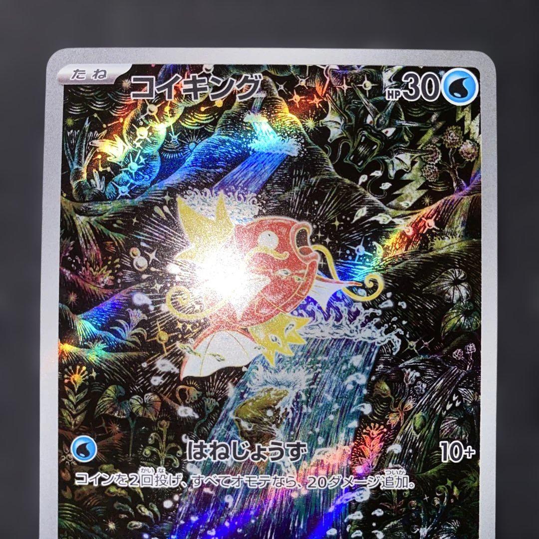 や*ん様 ポケモンカード　トリプレットビート　コイキング　AR SV1a