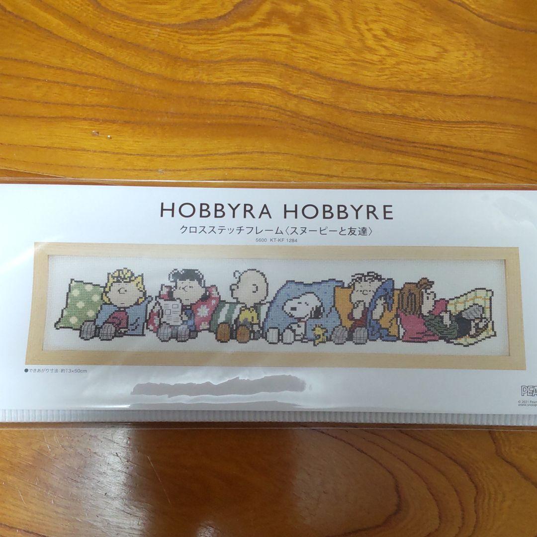 ホビーラホビーレ　クロスステッチフレーム〈スヌーピーと友達〉キット