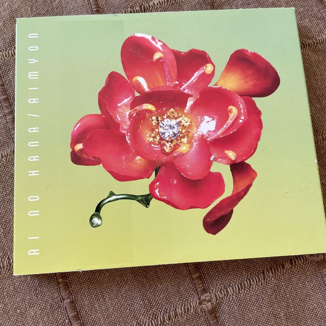 あいみょん アルバム CD 6枚セット ”愛の花”ポストカード付き