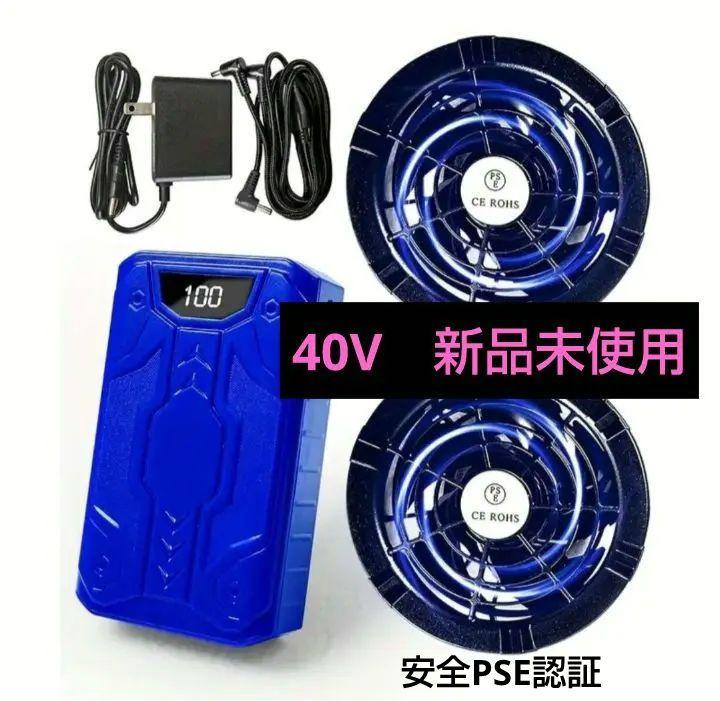 最安！　空調服用　ファンバッテリーセット 40V 30000mAh　196L/S