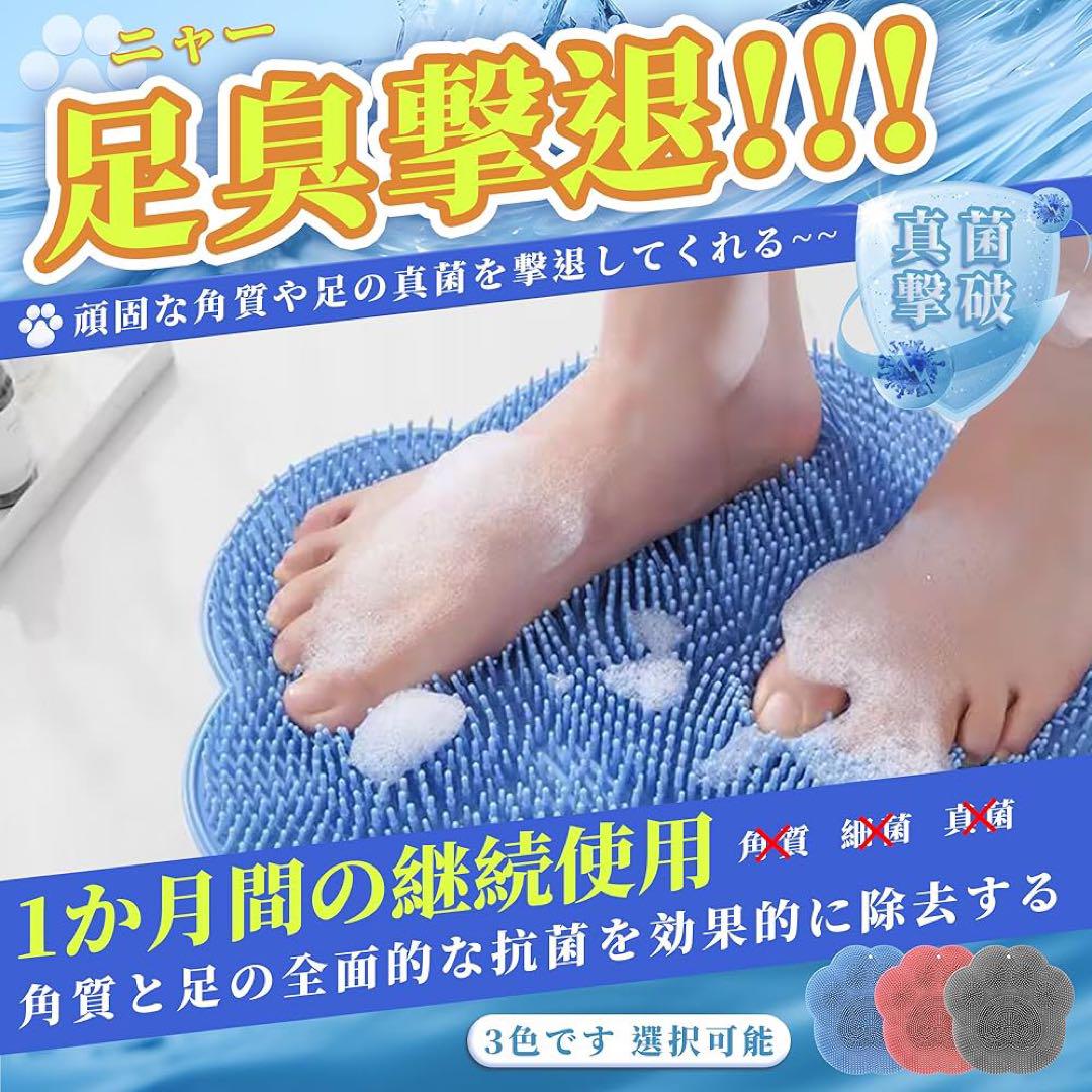 ✿ 足洗いマット