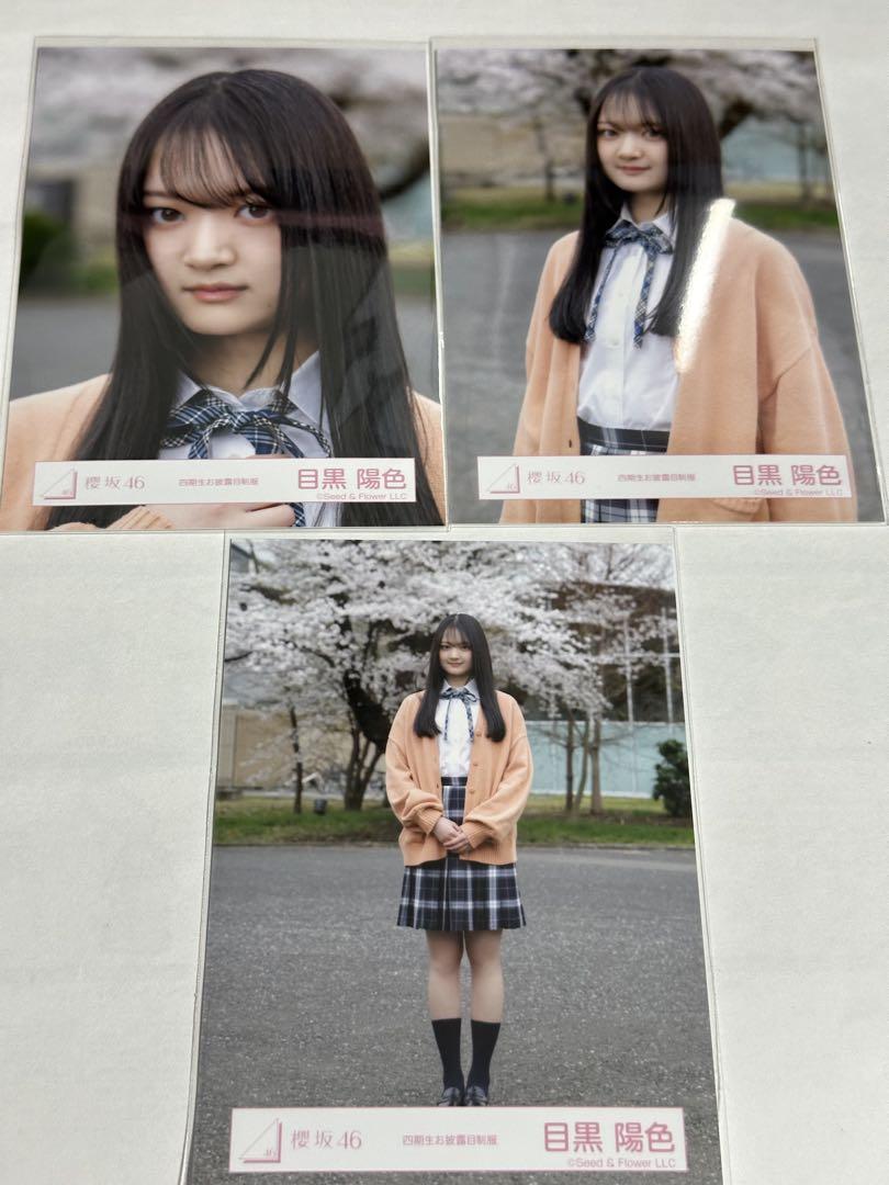 櫻坂46 目黒陽色 四期生お披露目制服 - メルカリ