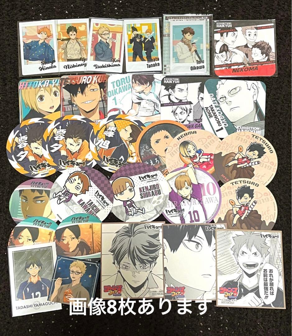 ハイキュー‼︎ ポストカード コースター 他 まとめ売りセット