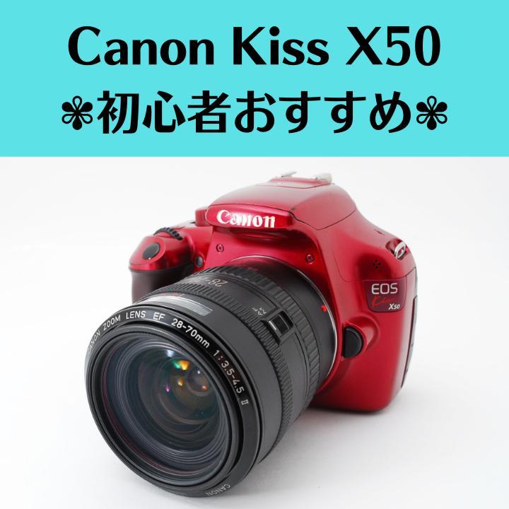 ✾初心者オススメ✾Canon Kiss X50 レンズキット キャノン